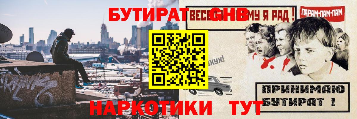 Бутират жидкий экстази  Вход с VPN  Бутират  Ростов Великий 