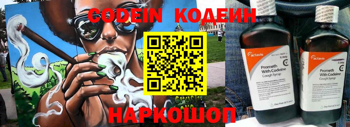 Codein напиток Lean (лин)  Кодеиновый сироп Lean Purple Drank  Ростов Великий  Вход с VPN 