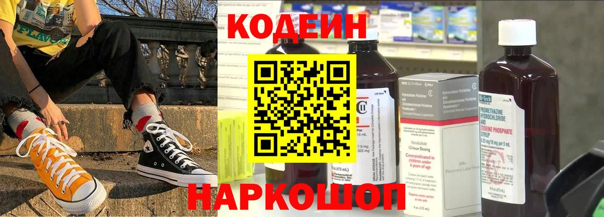 Codein Purple Drank Ростов Великий