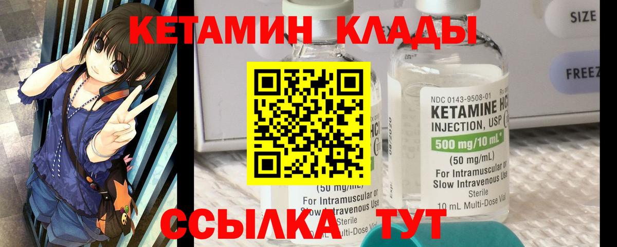 КЕТАМИН VHQ Ростов Великий